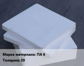 Капролон плита Лист ПА 6 s=20 1000х1000